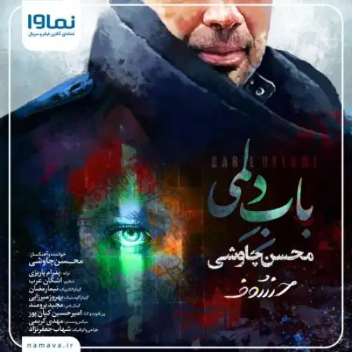 باب دلمی